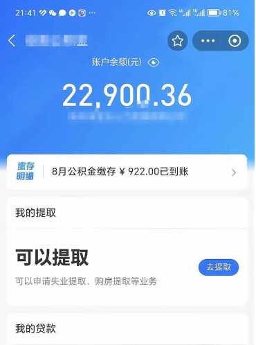 济源代提公积金怎么收费（代提公积金多少费用）